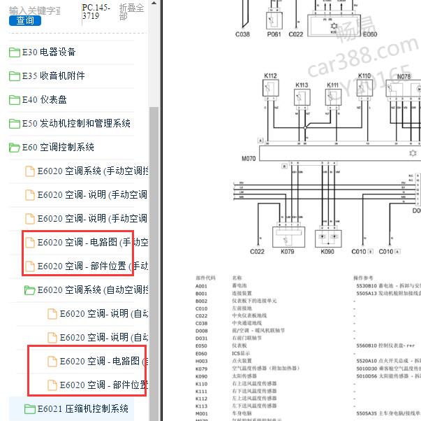 2012年菲亚特菲翔空调电路图和部件位置