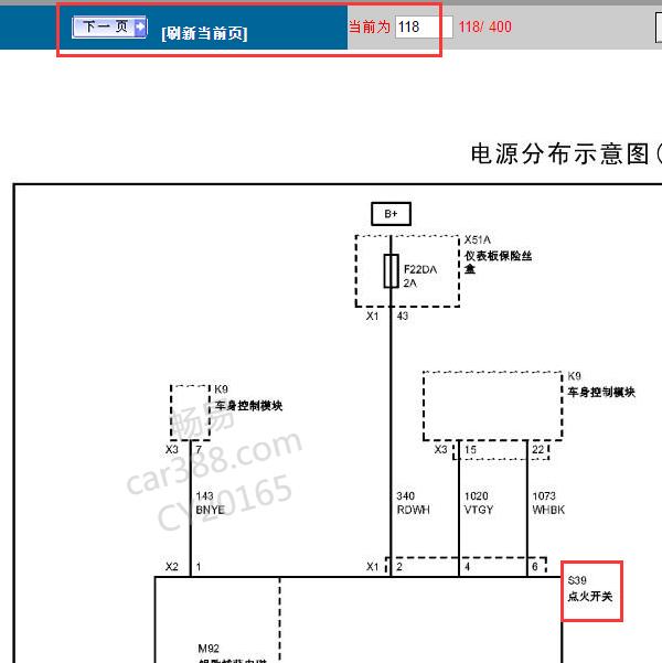2009年别克君威点火开关电路图