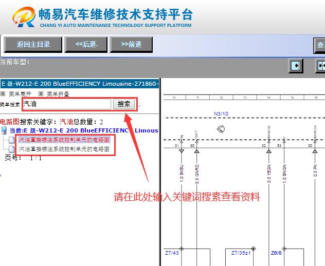 2010年奔驰E200发动机电路图