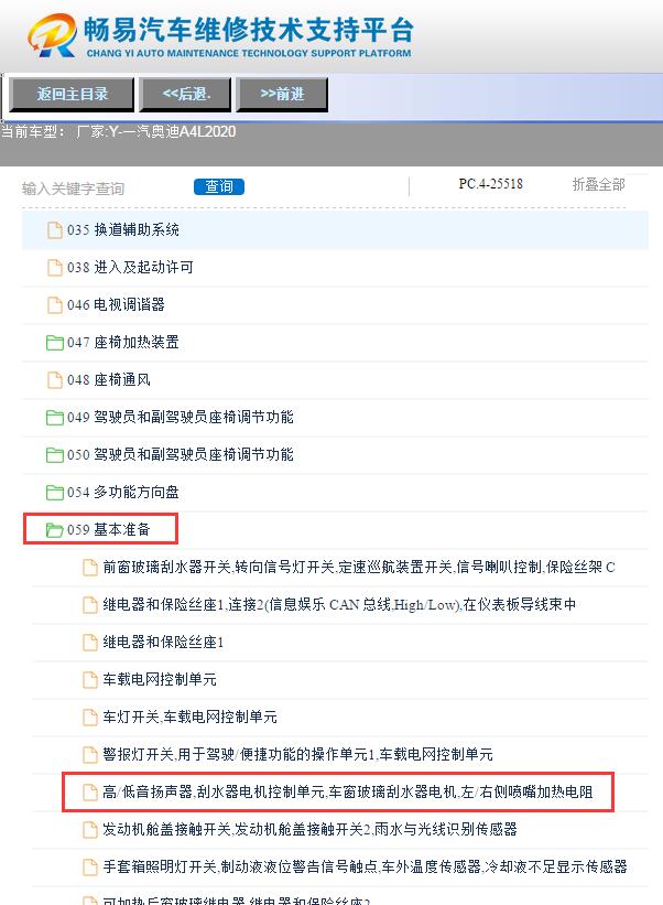 2020年奥迪A4L前风挡喷水电机电路图