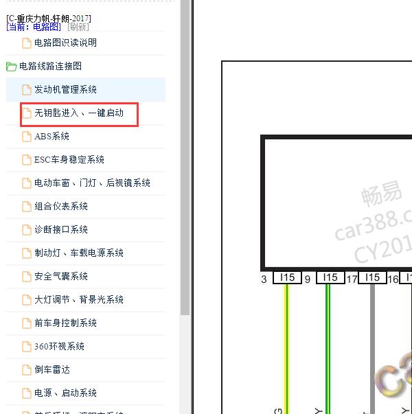 2017年力帆轩朗一键启动电路图
