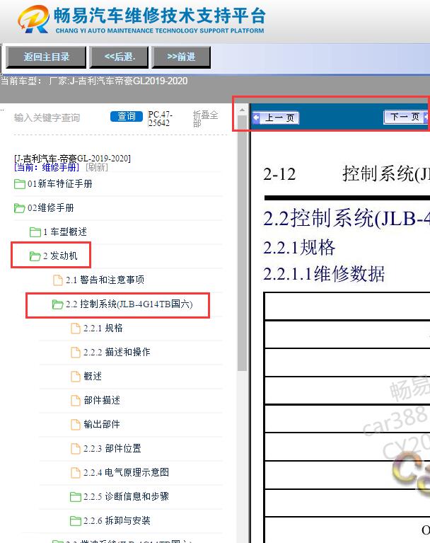 2019-2020年帝豪GL JLB-4G14TB发动机控制图