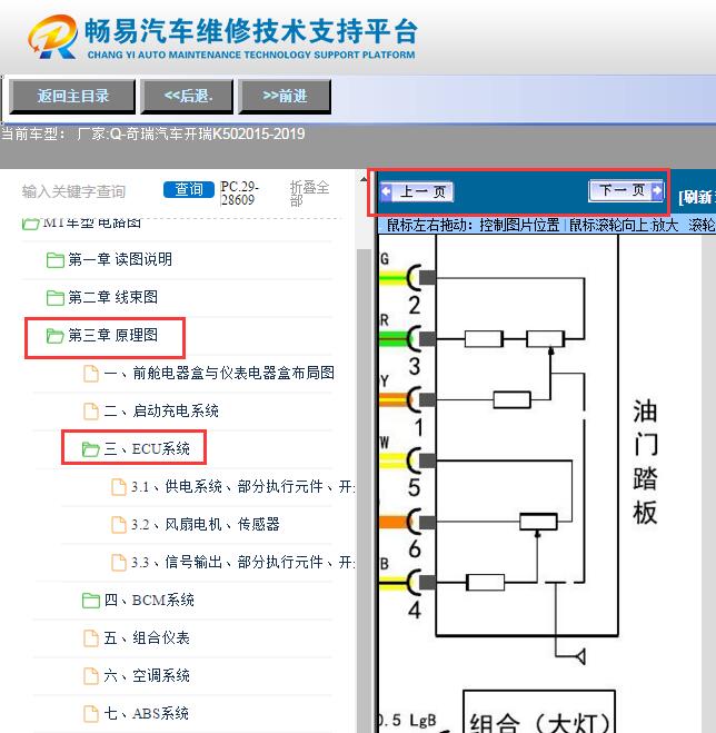 2015-2019年奇瑞开瑞K50  油门踏板电路图