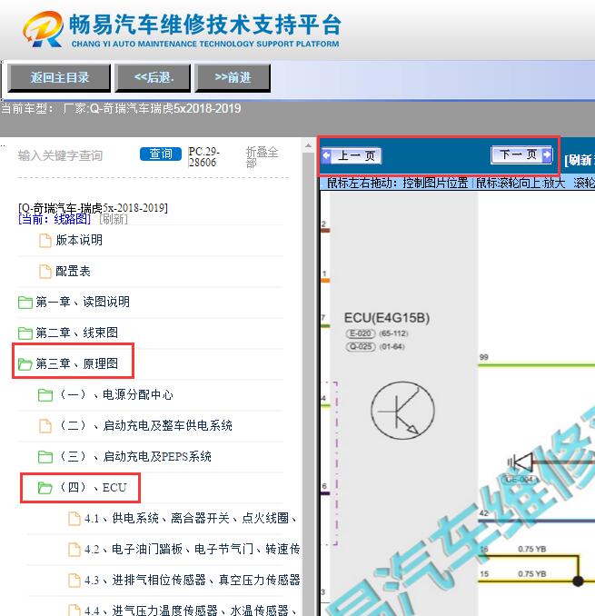 2018-2019年奇瑞瑞虎5x  发动机电路图