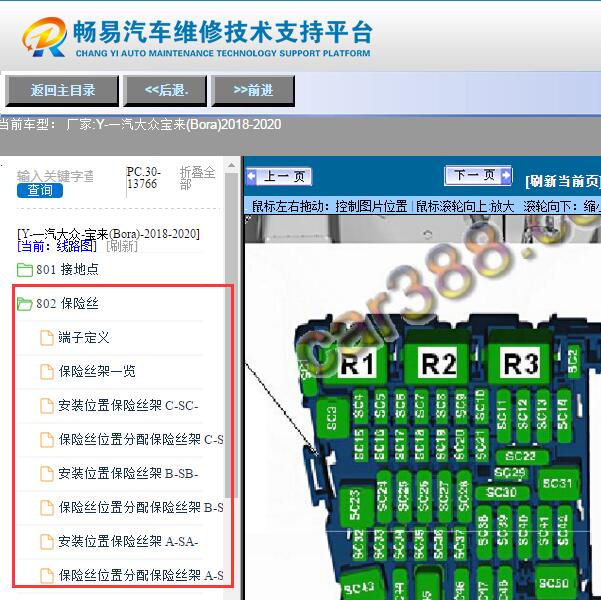 2018-2020年大众宝来保险丝位置