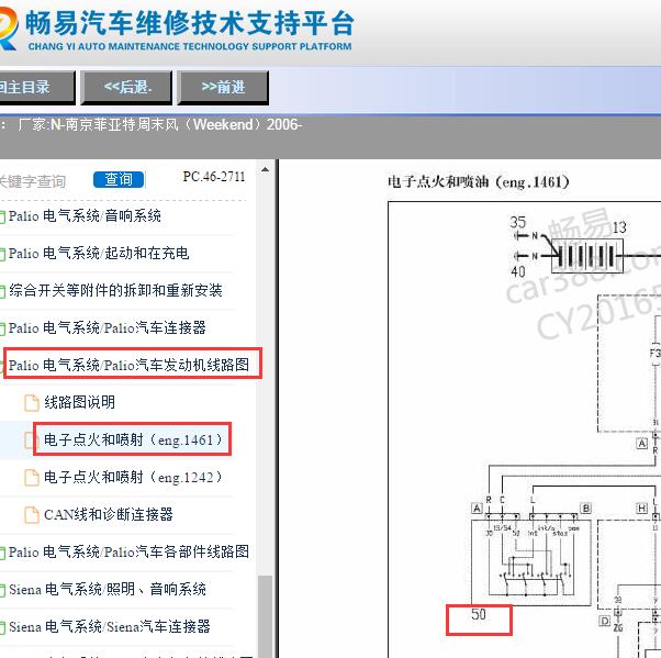 2006年菲亚特周末风点火开关电路图