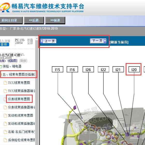 2018-2019年北汽幻速S7收放机A位置图