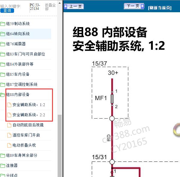 2018年沃尔沃XC60安全气囊电路图