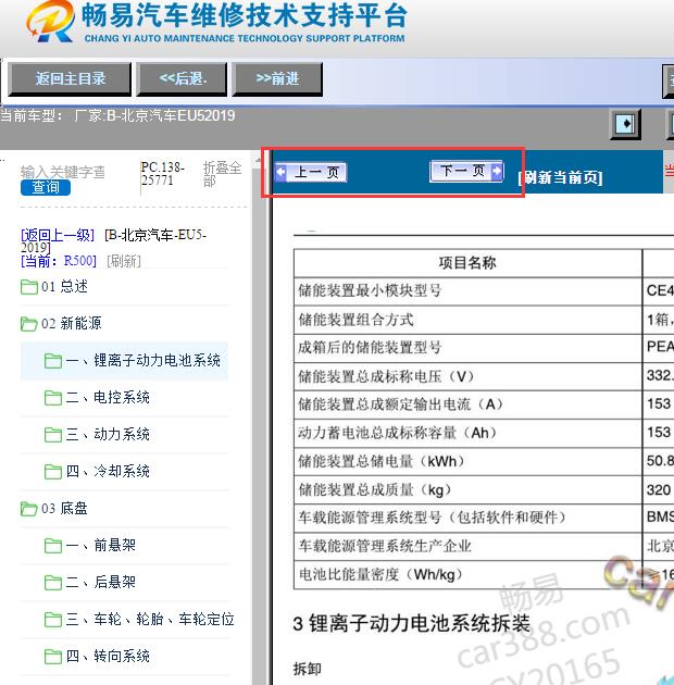 2019年北京汽车EU5维修手册
