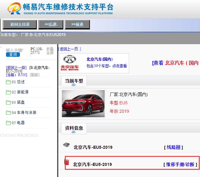 2019年北京汽车EU5维修手册