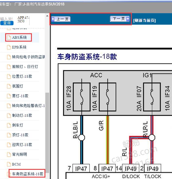 2018年吉利远景SUV 防盗电路图