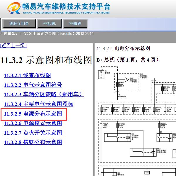 2013-2014年别克英朗供电电路图