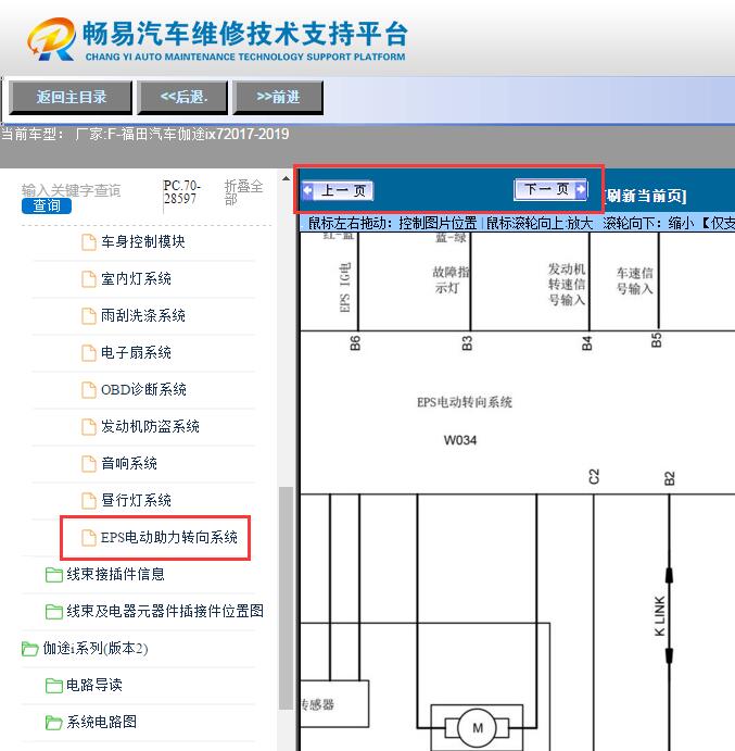2017-2019年福田伽途ix7  转向电路图