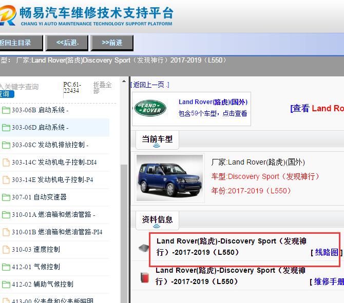 2017年路虎发现神行电路图