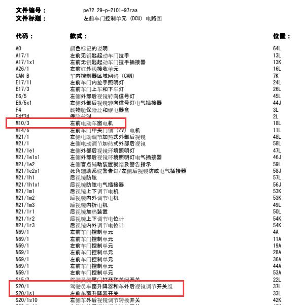 2010年奔驰R500L左前门车窗电路图