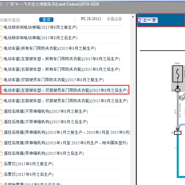 2019-2020年丰田酷路泽车窗电路图