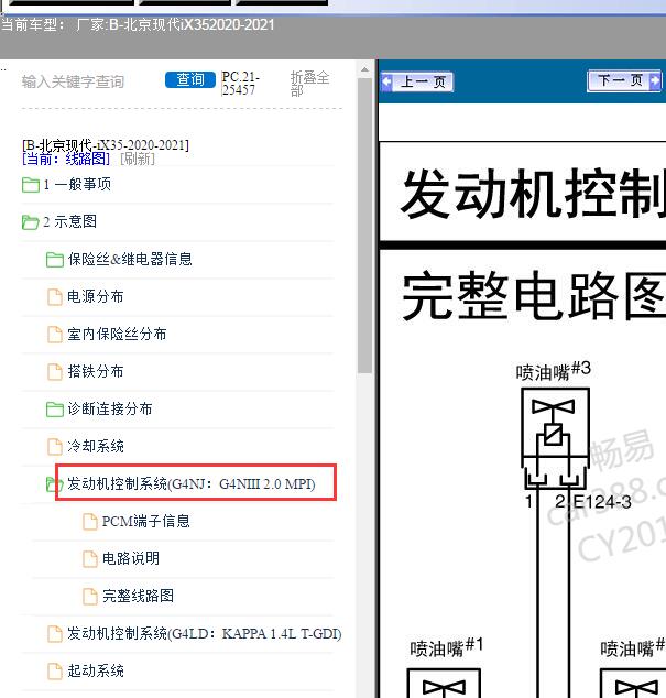 2021年现代IX35 G4NJ PCM电路图及针脚图