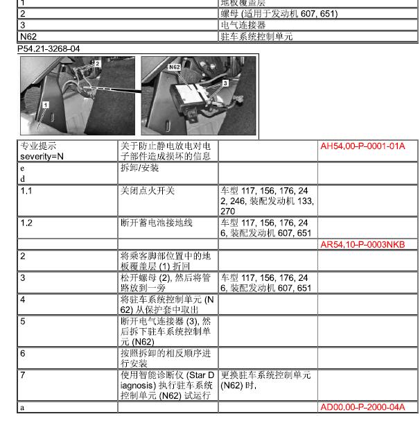 2013年奔驰B180 PTS块位置