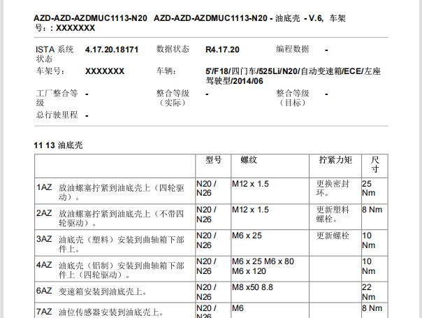 2014年宝马525Li 油底壳涡轮增压器盒气门部分维修手册