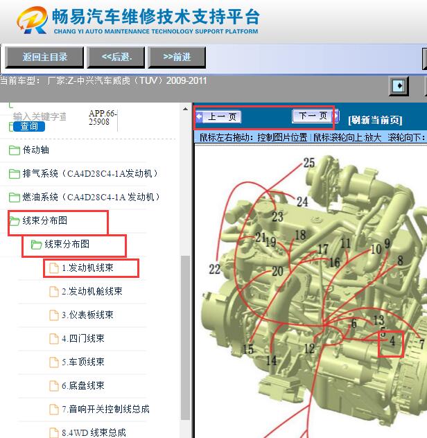 2009-2011年中兴威虎CA4D28C4-1A发动机预热控制器位置