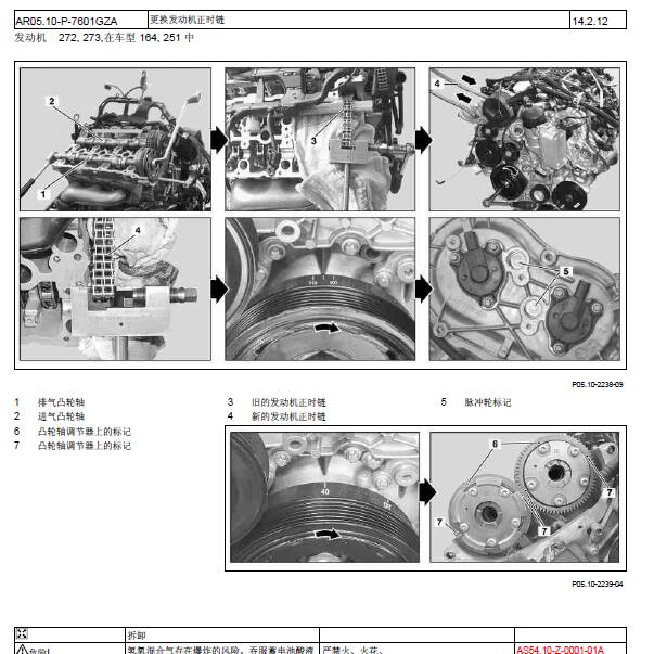 2006年奔驰ML350 272发动机正时