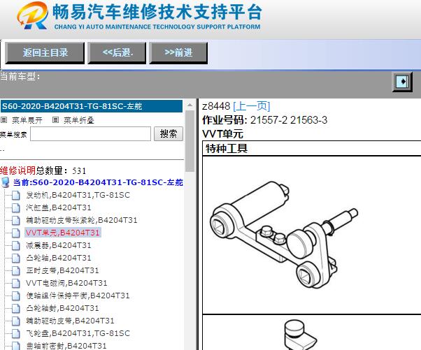 2020年沃尔沃S60维修手册