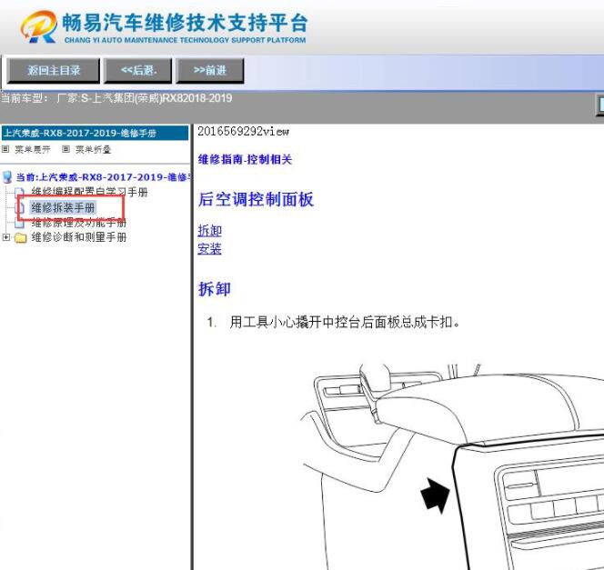 2018-2019年荣威RX8空调拆装资料