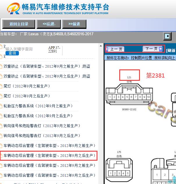 2016-2017年雷克萨斯LS460转向角传感器针脚图