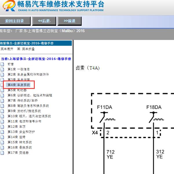 2016年雪佛兰迈锐宝近光灯电路图