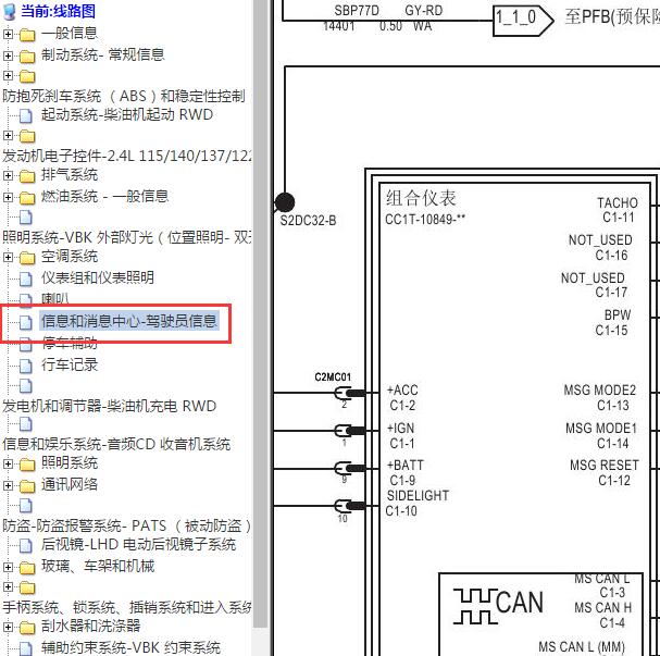 2013年福特新世代全顺仪表电路图