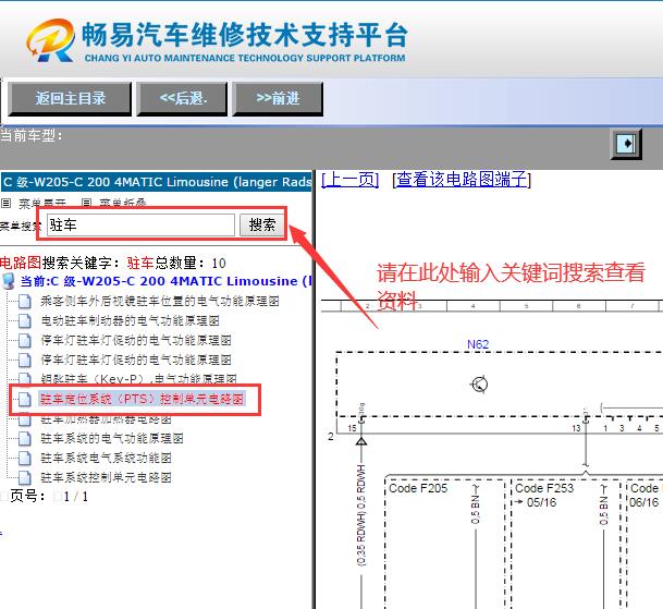 2018年奔驰C200L倒车雷达电路图