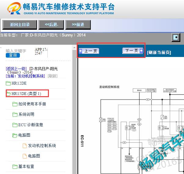2014年东风日产阳光发动机电路图