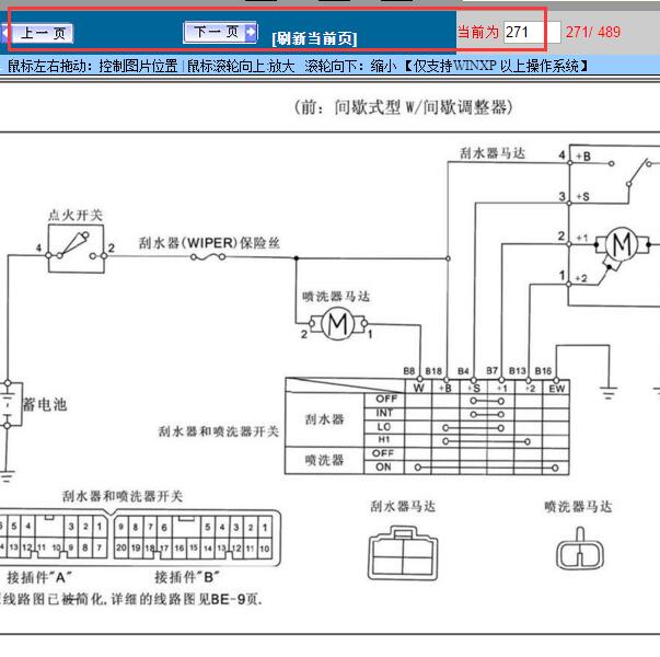 2009-2018年金杯海狮前雨刮喷水器电路图
