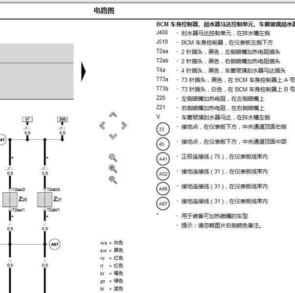 2014年斯柯达晶锐雨刮电路图