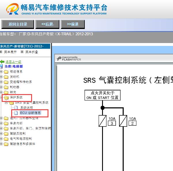 2012年日产奇骏气囊电路图