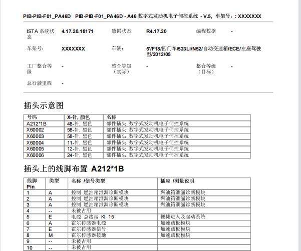 2012年宝马523Li 发动机和点火线圈电路图针脚资料