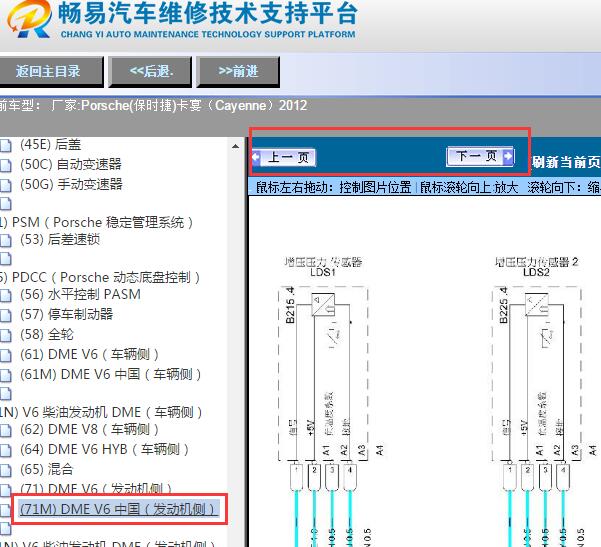 2012年保时捷卡宴增压压力传感器电路图
