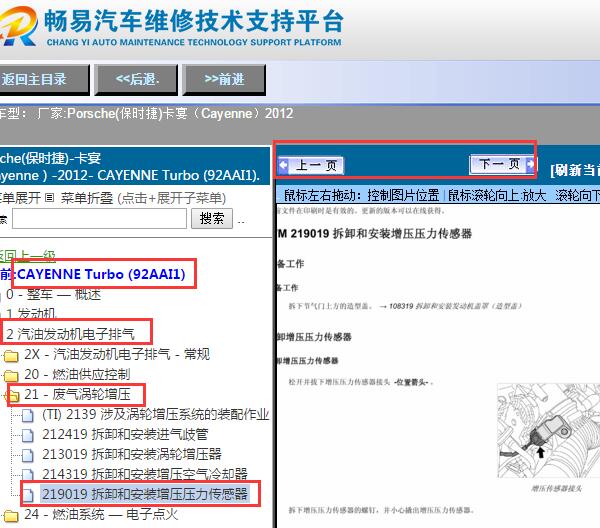 2012年保时捷卡宴增压压力传感器维修手册