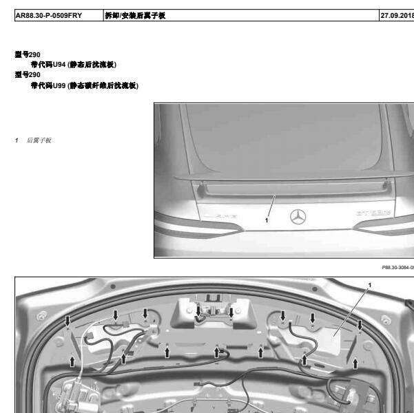 2019年奔驰AMG GT后叶子板拆装