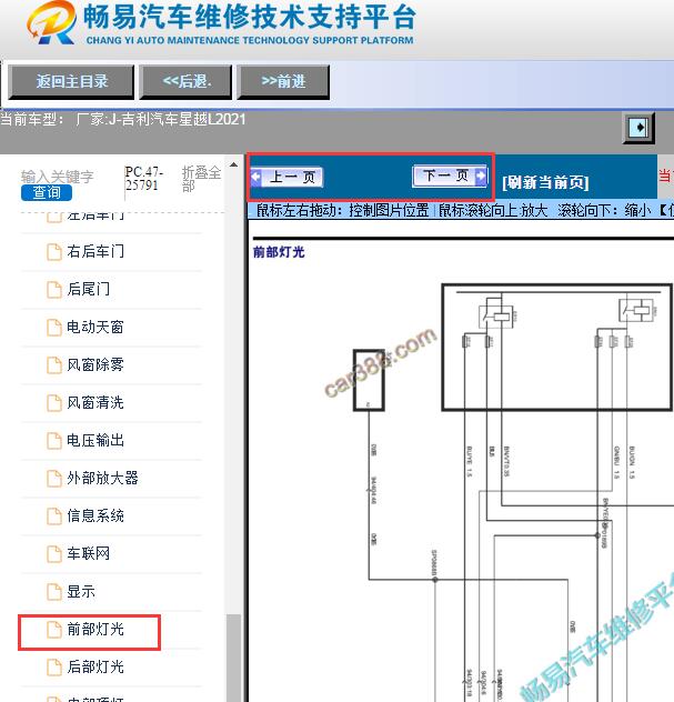 2021年吉利星越L前照灯电路图