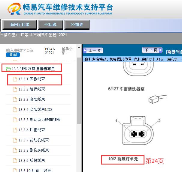 2021年吉利星越L前照灯针脚资料