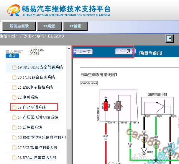 2019年北京汽车EU5空调电路图