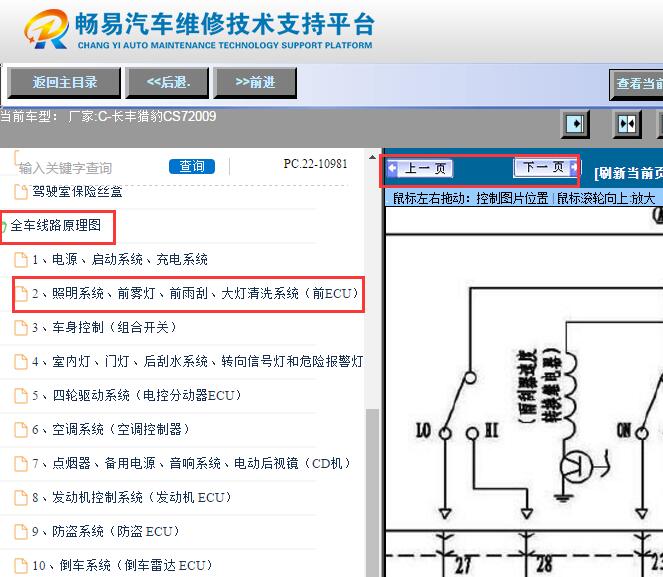 2009年长丰猎豹CS7雨刮电路图