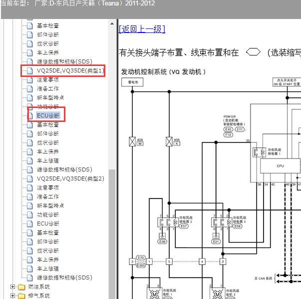 2011年日产天籁发动机电路图