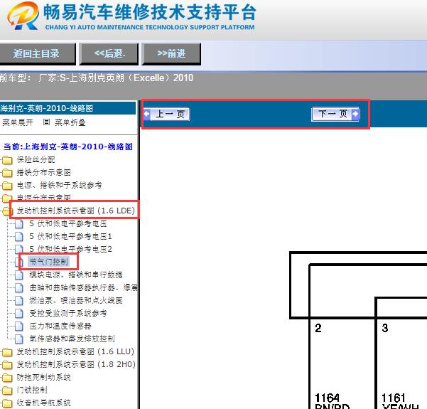 2010年别克英朗节气门线路图