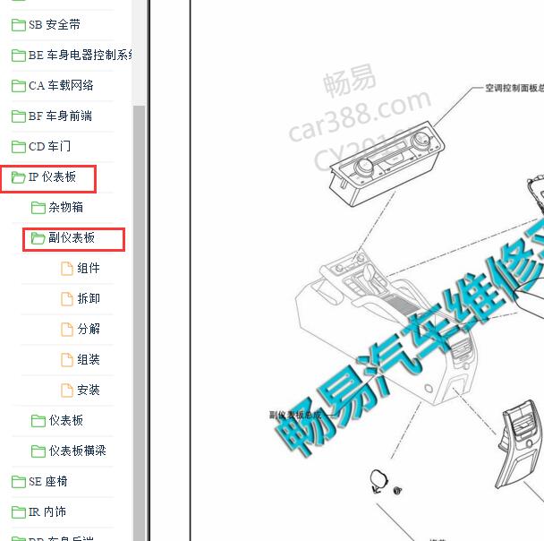 2016年吉利博越 手扶箱拆装