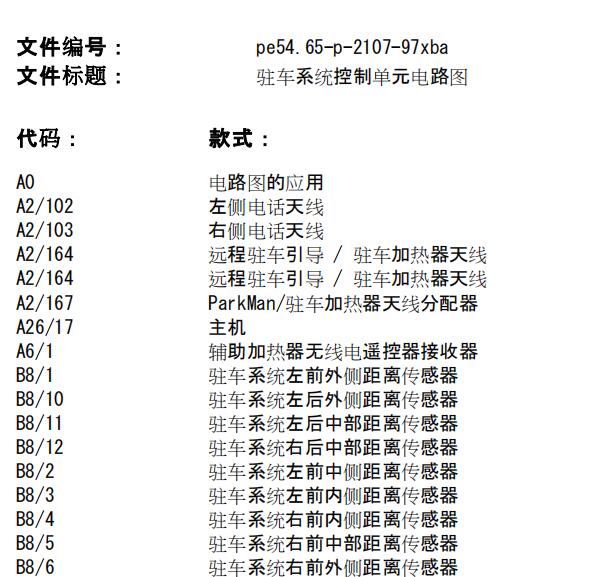 2020年奔驰GLS450驻车系统电路图