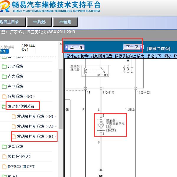 2011-2013年三菱劲炫汽油泵线路图