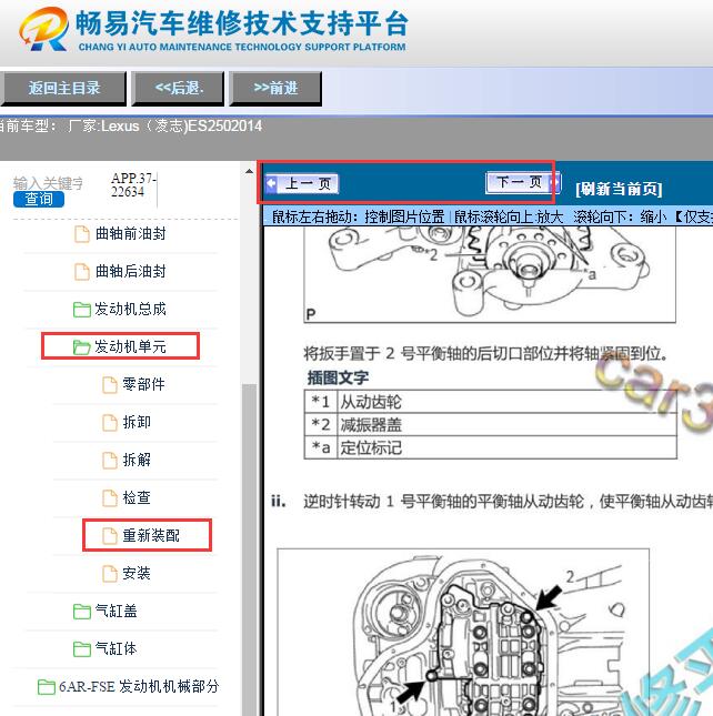 2014年雷克萨斯ES250平衡轴安装资料
