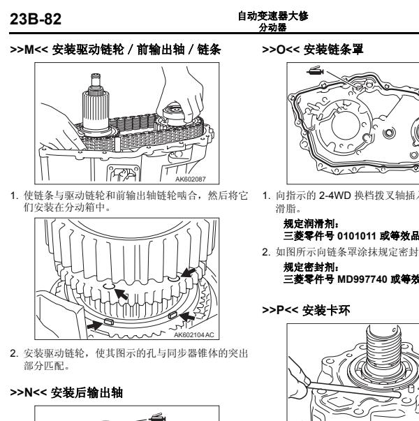 2008年三菱帕杰罗分动箱拆装